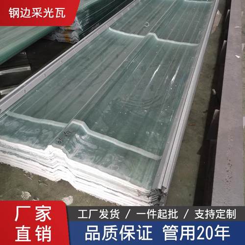 玻璃钢采光瓦钢结构厂房屋面顶棚采光带760型玻璃钢加钢边采光瓦