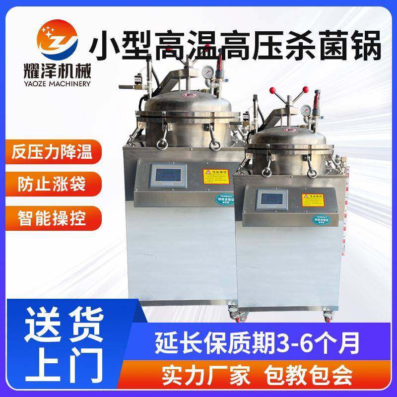 宠物湿粮杀菌锅袋装牛肉羊肉高压灭菌设备全自动立式小型杀菌锅,清洗/食品/商业设备,其他食品加工设备,淘宝优惠券,粉丝福利购,淘宝优惠卷