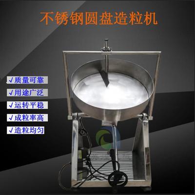 304不锈钢圆盘造粒机小型实验室可调速粉末添加剂造粒滚球机