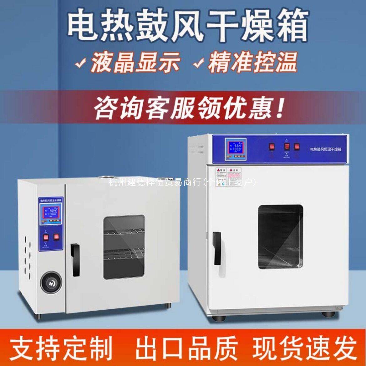 鼓风干燥箱实验室烘箱恒温箱医用干燥箱烘干机小型工业烘箱温箱