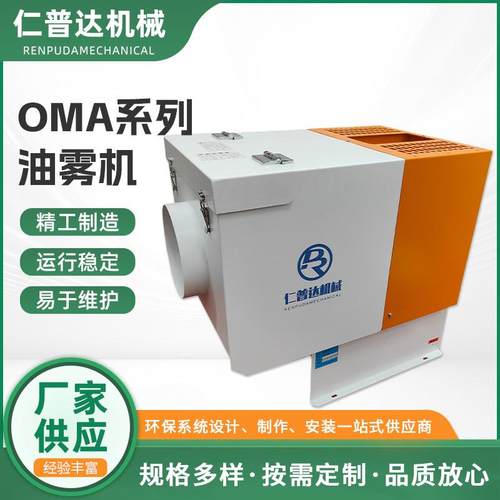 OMA系列油雾收集器数控机床油雾净化厂家供应环保设备油雾收集器