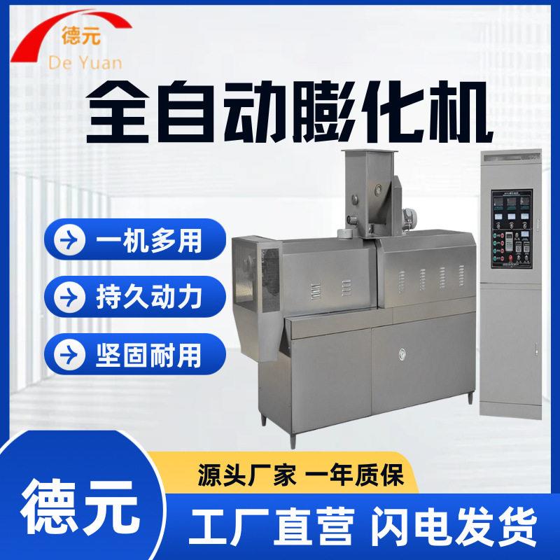 早餐冲泡谷物圈生产线大型即食麦圈膨化机小型早餐玉米片生产线