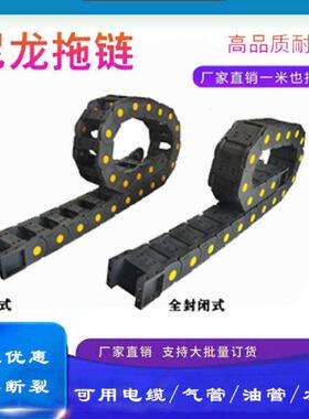 机床塑料拖链加强尼龙坦克塑料链条工程尼龙拖链穿线线槽封闭履带