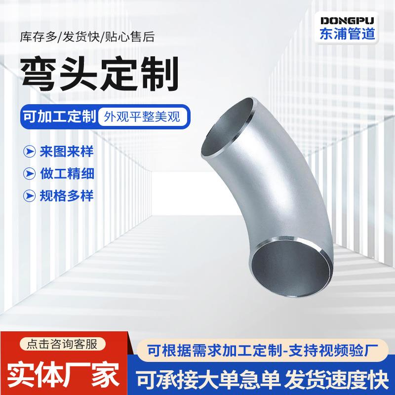 不锈钢弯头大口径对焊弯头非标直弯头