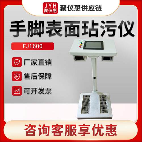 FJ1600型 α、β辐射表面沾污测量监测仪 手脚表面污染检测仪