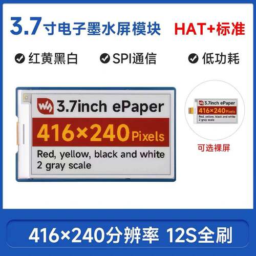 微雪树莓派4 3.7寸e-Paper红黄黑白四色电子墨水屏裸屏驱动板模块