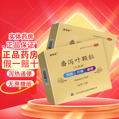 番捷通 番泻叶颗粒 3g*6袋/盒 无蔗糖 泻热行滞通便便秘药通便