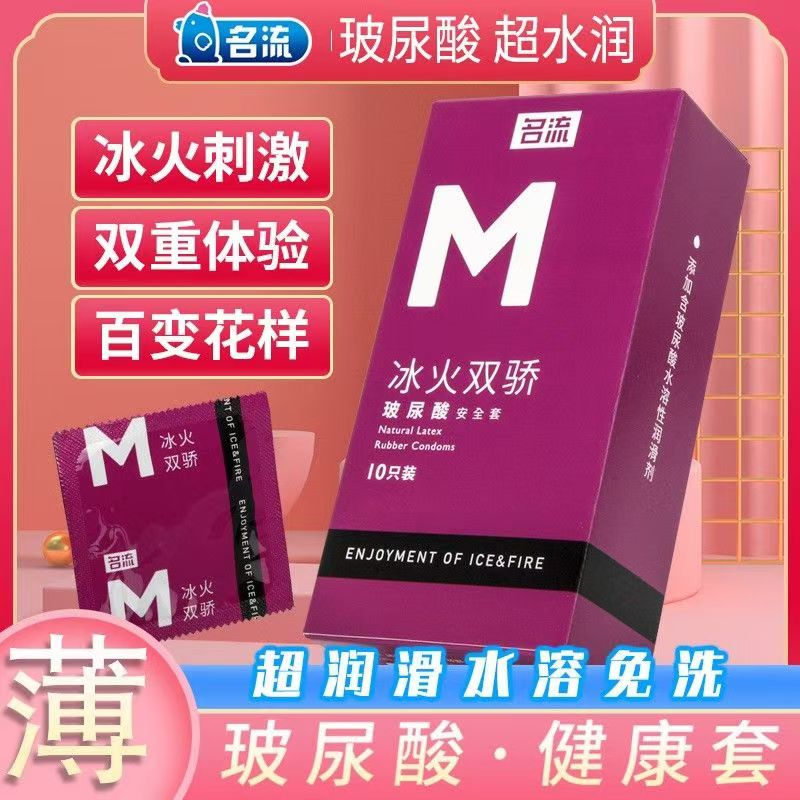 名流避孕套超薄持久安全套带刺狼牙套大颗粒螺纹玻尿酸润滑液裸感