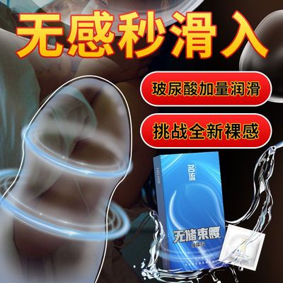 名流无储精囊避孕套超薄束腰安全套玻尿酸润滑液