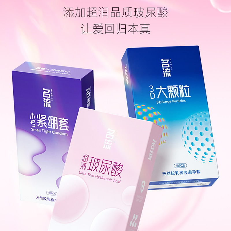 多流避孕套3D大颗粒玻尿酸润滑超薄刺激带刺高潮狼牙套安全套套子