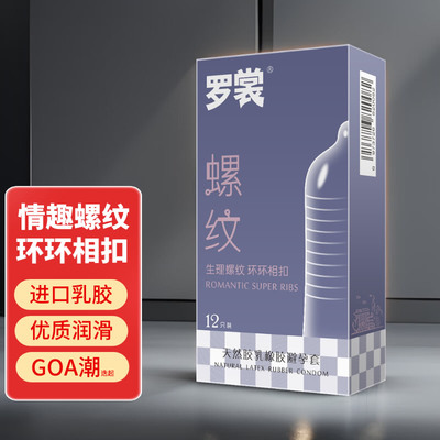 罗裳螺纹型避孕套乳胶原色橙子味香型情趣螺纹环环相扣