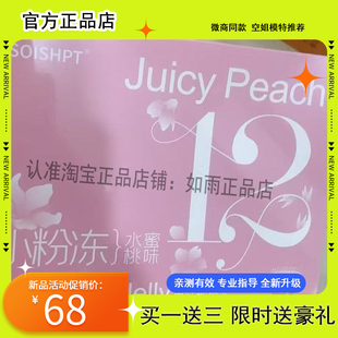 嗖嗖星球果冻水蜜桃一盒12颗