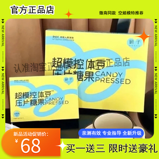 升级版研予超模控体豆压片糖果百香果爆爆曲线饮升级款2.0