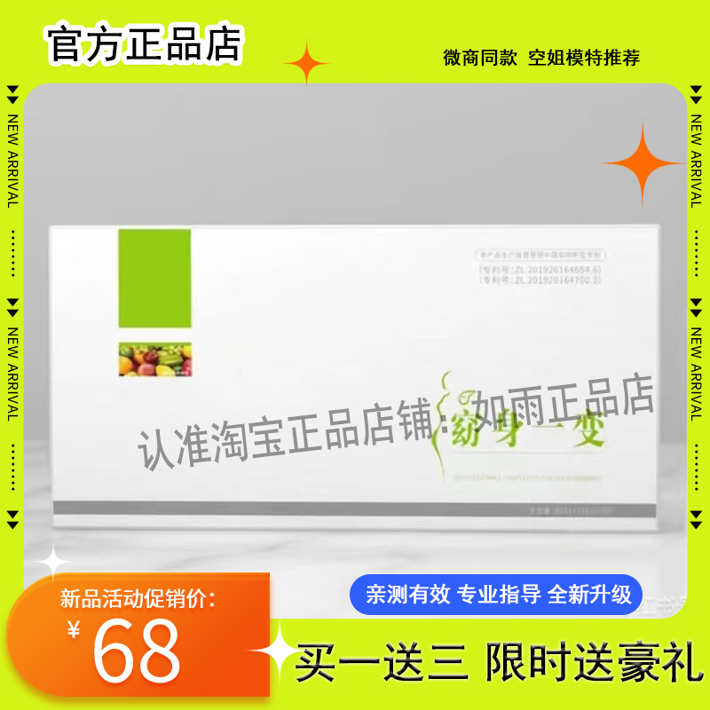 微商同款窈身一变固体饮料微商小红书同款懒人糖