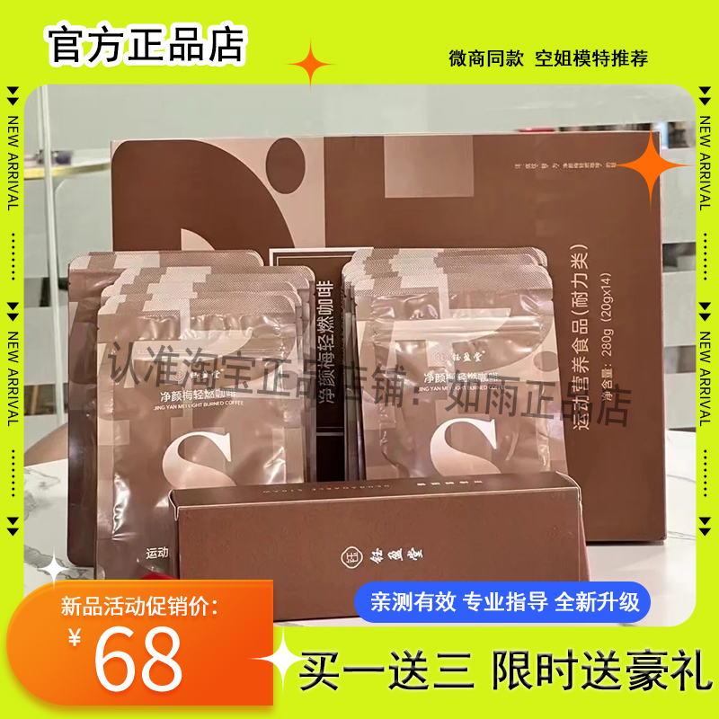 钰盈堂净颜梅轻燃咖啡新品微商同款官方正品