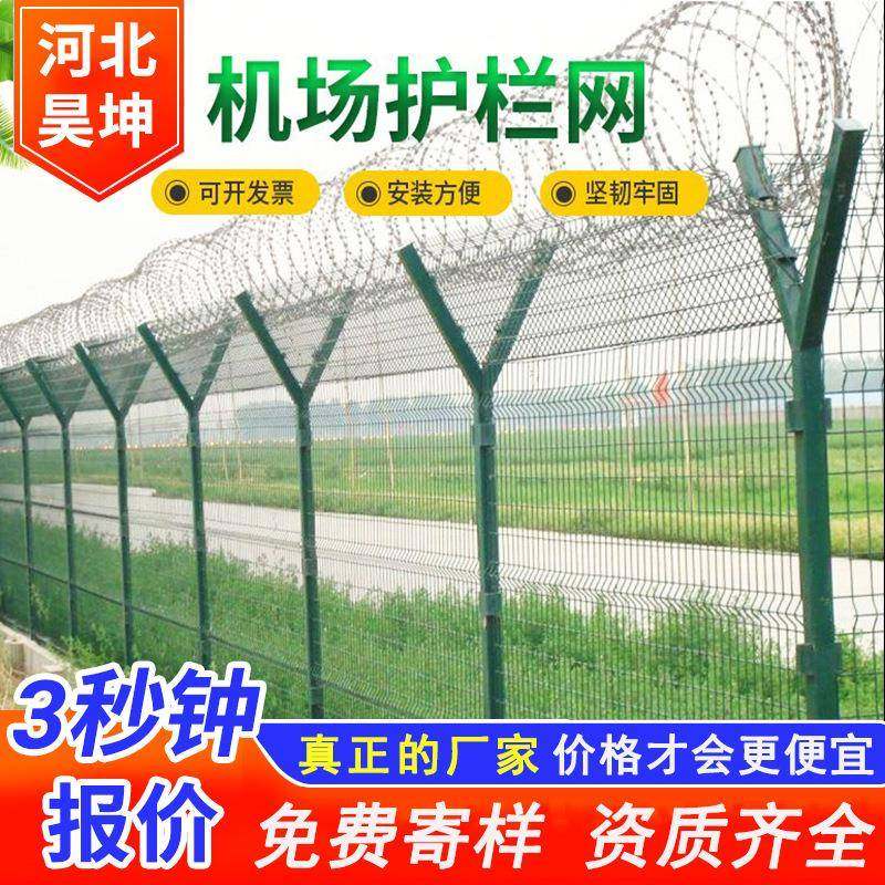机场护栏网喷塑Y型安全防御护网道路防撞围栏防护浸塑铁丝网围栏