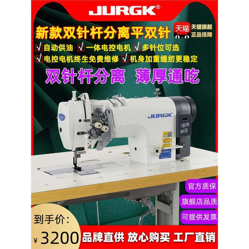 京克全新款电脑平双针缝纫机双跳分离针杆转角拐角大梭工业平缝机,纺织面料/辅料/配套,其他纺织机械,淘宝优惠券,粉丝福利购,淘宝优惠卷