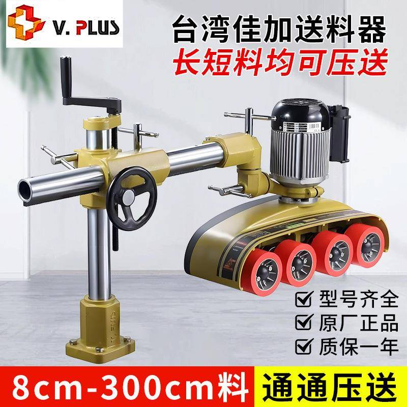 V886V880V800马氏八8轮木材送料机VPLUS短材料立铣自动送料器