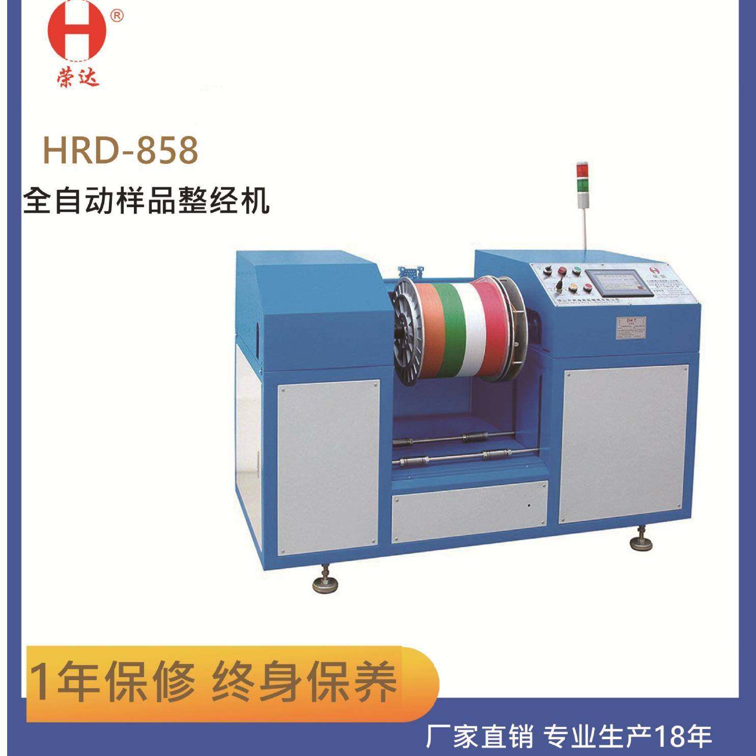佛山荣达直销高产量HRD-858样品整经机斜坡铝盘头打样整纱机,纺织面料/辅料/配套,其他纺织机械,淘宝优惠券,粉丝福利购,淘宝优惠卷