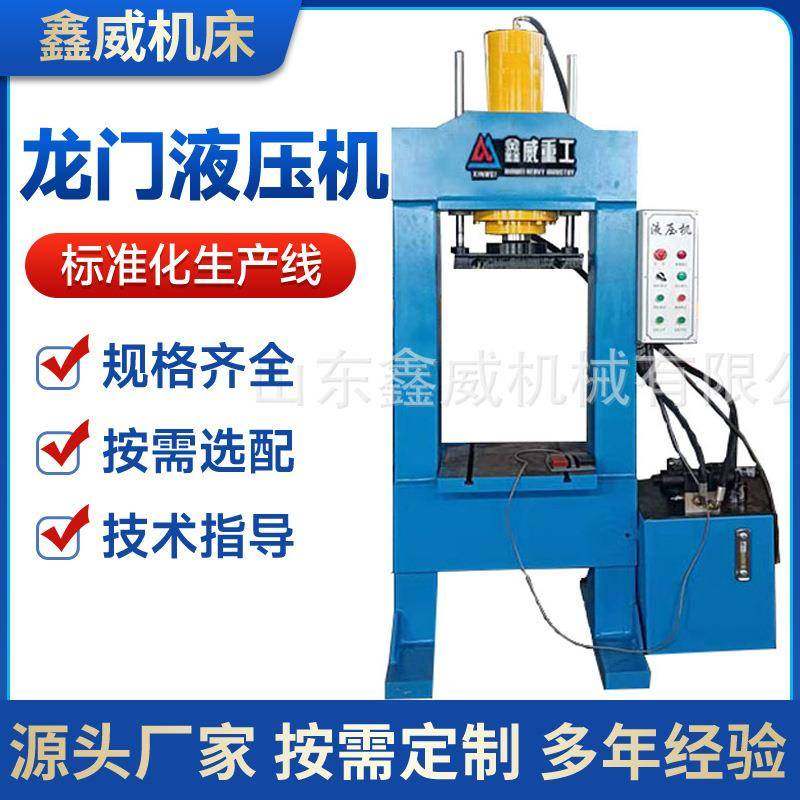 小型框架压力机YI22-80吨金属压装整形龙门液压机63吨双柱油压机
