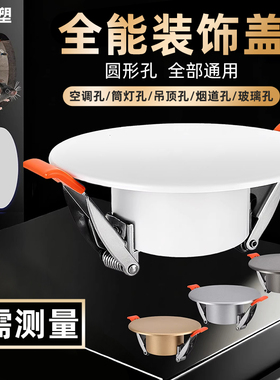 吊顶天花板射假筒灯75孔洞遮丑盖圆形孔检修口装饰盖空调口封堵盖