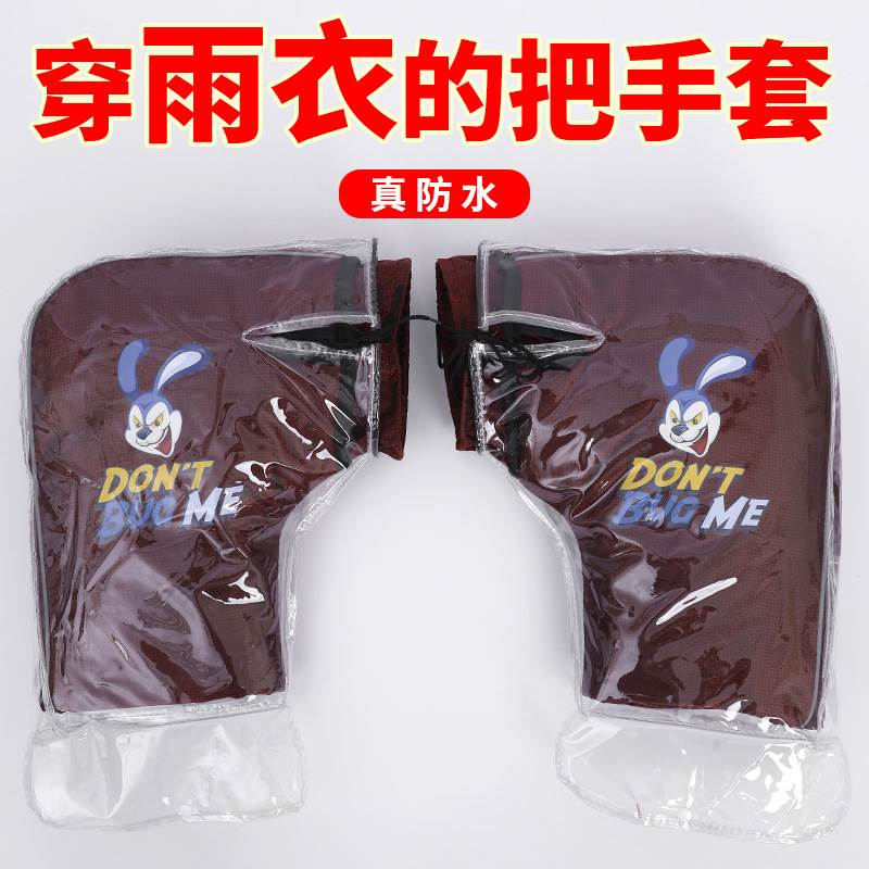 电动车手把套冬防水摩托车把套护手罩加绒加厚电瓶车手套挡风保暖