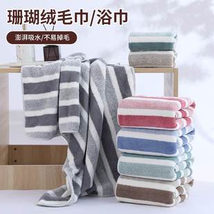 宽条纹毛巾浴巾洗脸巾礼品子母套巾两件套柔软吸水珊瑚绒家用毛巾