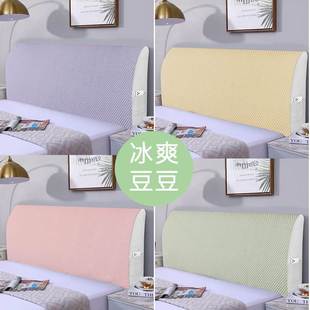 冰丝床头罩冰豆豆床头罩新款 夏季 清凉冰爽床头罩布艺床头罩防尘罩