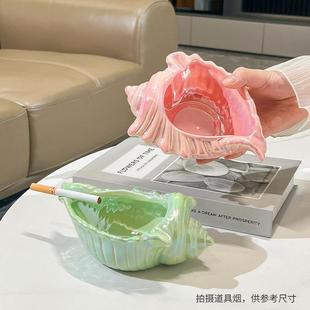 潮流摆件办公室烟缸装 高级感海螺烟灰缸陶瓷家用客厅个性 饰品