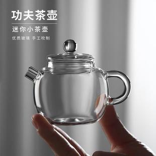 迷你茶壶玻璃泡茶壶家用耐热茶具高硼硅玻璃防爆透明小茶壶 新款