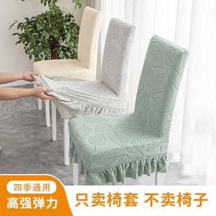 家用椅子套罩靠背一体加厚叶子提花椅子套四季 新款 通用高弹餐椅套