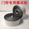 门帘专用魔术贴背胶勾面加宽家用