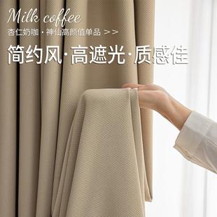 豆豆棉客厅卧室阳台轻奢简水拉棉 全遮光窗帘双面米粒棉2024年新款