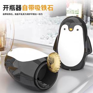开瓶器密封家用啤酒瓶专用起子创意多功能家用款 企鹅按压式