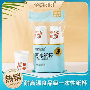 杯子50只 饮水杯家用商用一次性杯子纸杯8盎司一次性袋装 包