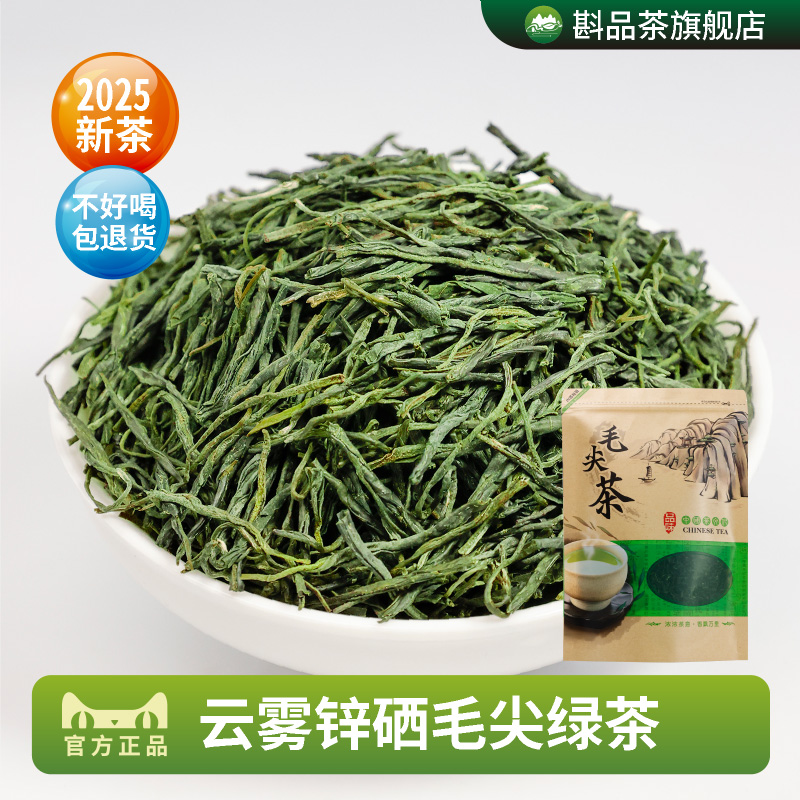 【免费试饮】2025春茶毛尖绿茶