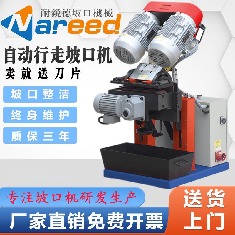 不锈钢平板钢板自动坡口机多功能焊接铣边机自动行走坡口机