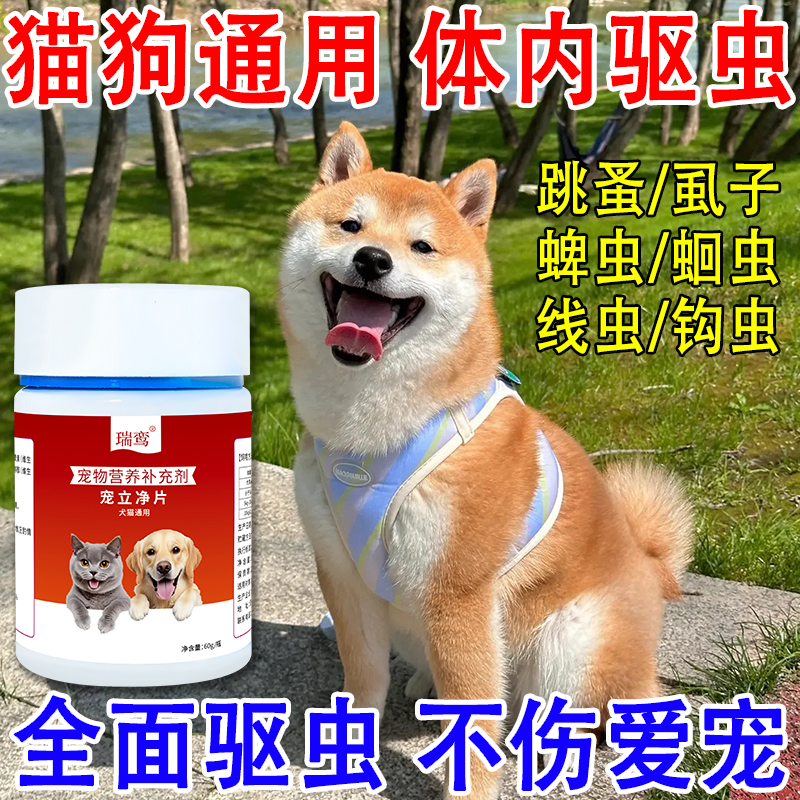 猫狗宠立净片猫咪狗狗体内外一体驱虫药跳蚤虱子螨虫蛔虫百虫净