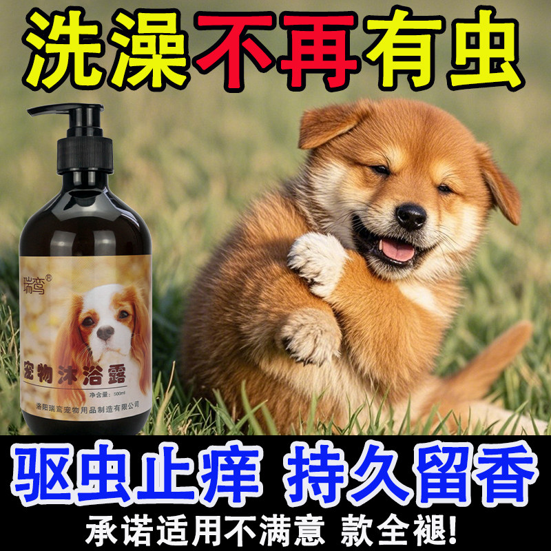 土狗田园犬洗澡露杀菌除螨除臭驱狗香波浴液