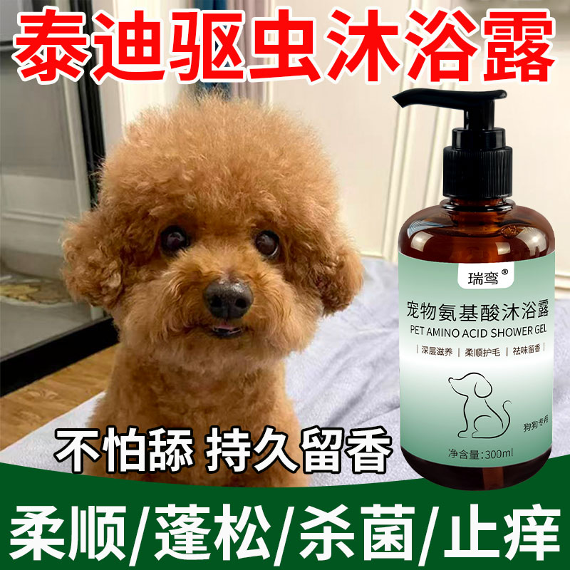 红棕泰迪增色亮毛防打结柔顺香波狗香波浴液