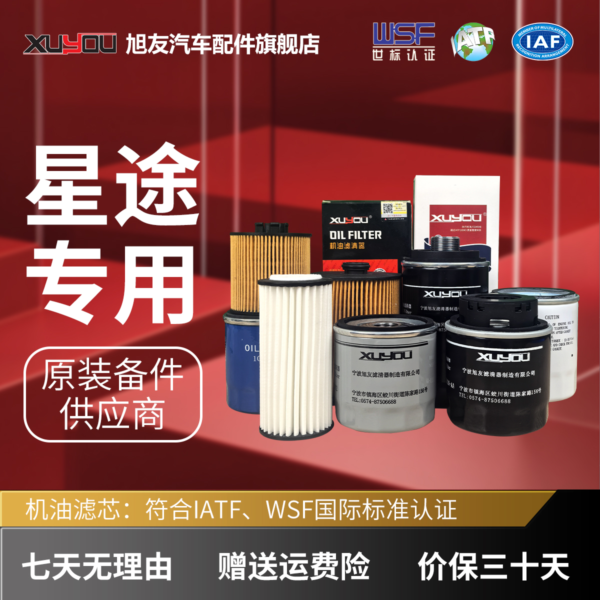 XUYOU旭友星途机油滤芯