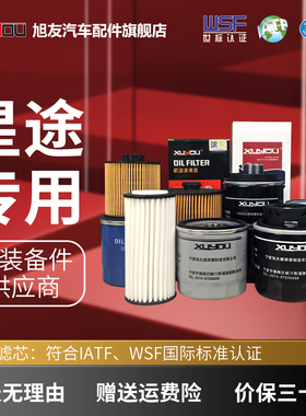 旭友星途机油滤芯LX追风TXL凌云S揽月TX瑶光C-DMETi星纪元ESET