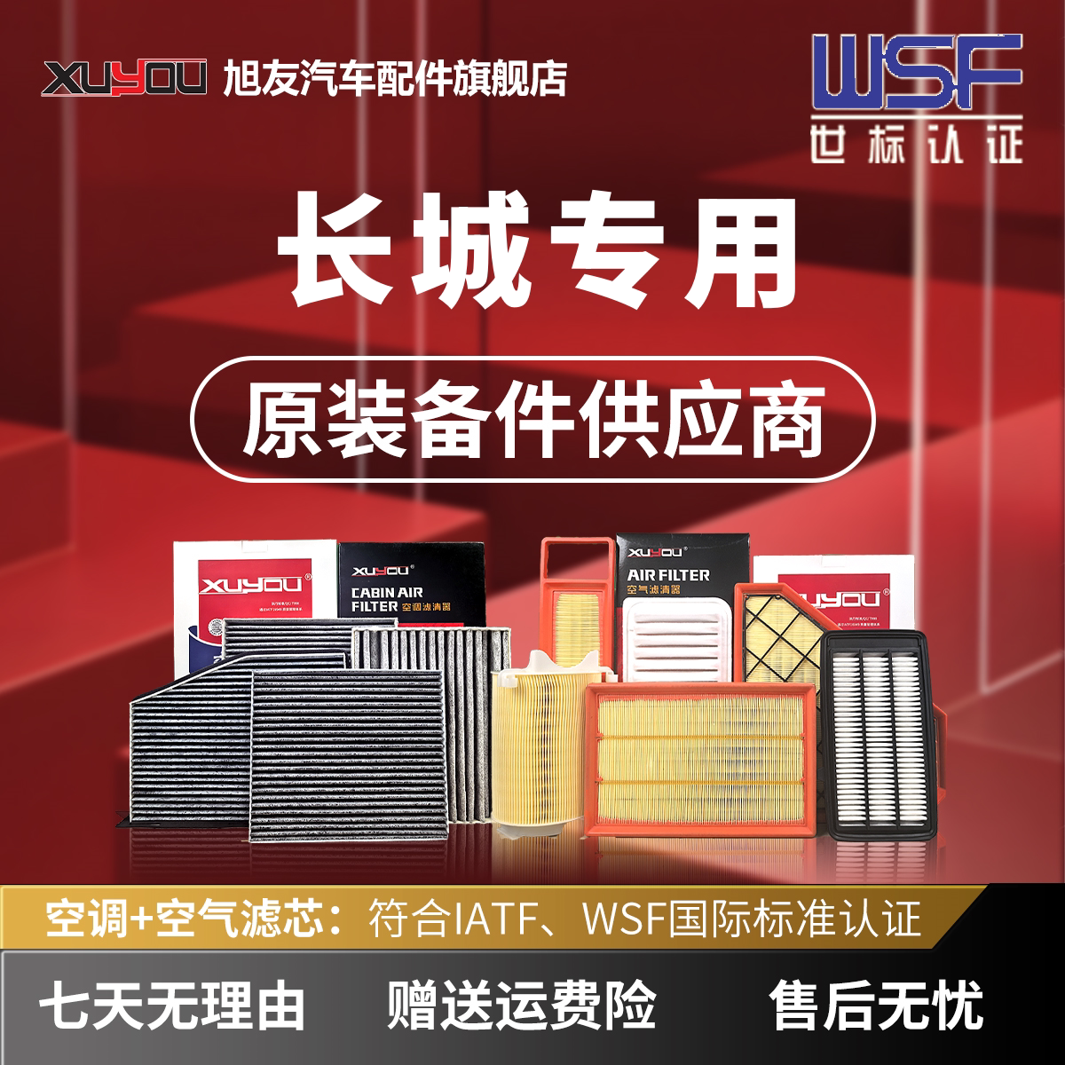 旭友汽车空调滤芯和空气滤芯长城炮c30哈弗h6m4风骏5c50风骏7大狗