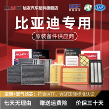 旭友汽车空调滤芯和空气滤芯比亚迪汉海豚秦plus海鸥唐宋plusdmi