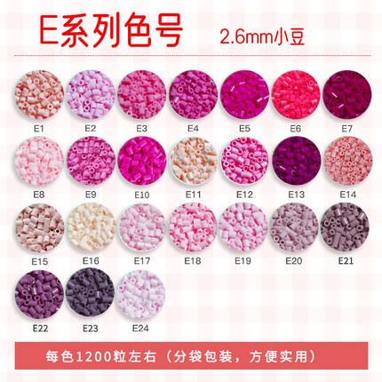 【E色系】2.6mm高品质融合豆每袋1200粒自封袋包装mard黄豆豆通用