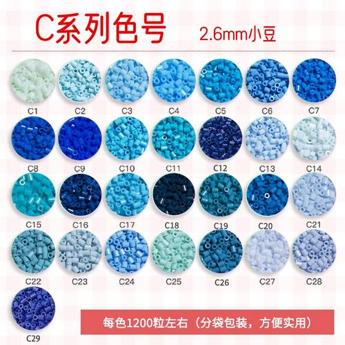 【C色系】2.6mm高品质融合豆每袋1200粒自封袋包装小舞家dodo通用