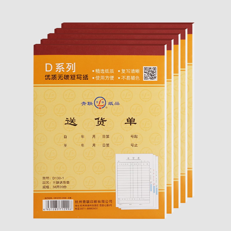 50本青联送货单两联销货清单二联收据三联单据带无碳复写通用销售
