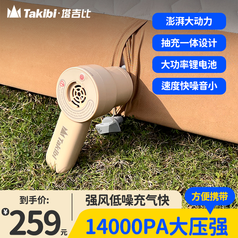 Takibi塔吉比充气床垫户外露营充气抽气二合一大动力锂电泵