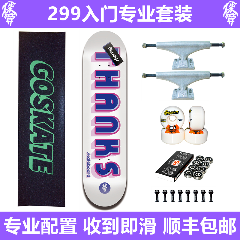 硬骨GOSKATE成人入门初学青少年儿童女生代步刷街动作滑板