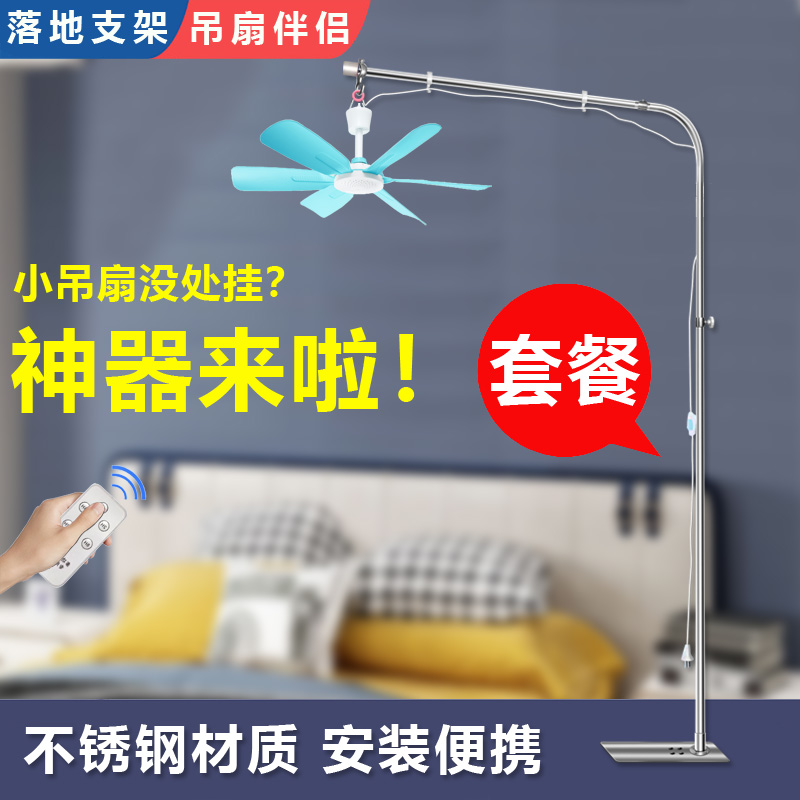不锈钢小吊扇落地支架牀上微风静音蚊帐风扇固定架子挂牀头支伸缩